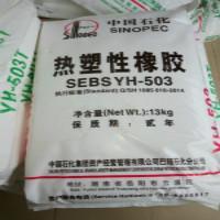 SEBS 巴陵石化 YH-503 热稳定性